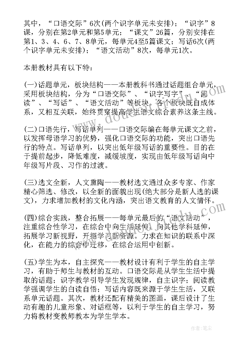 最新部编版小学一年级语文教学工作总结(精选5篇)