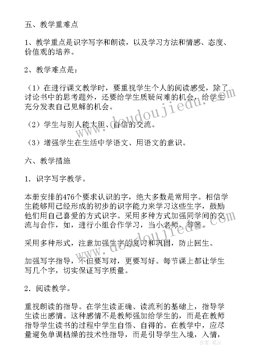 最新部编版小学一年级语文教学工作总结(精选5篇)