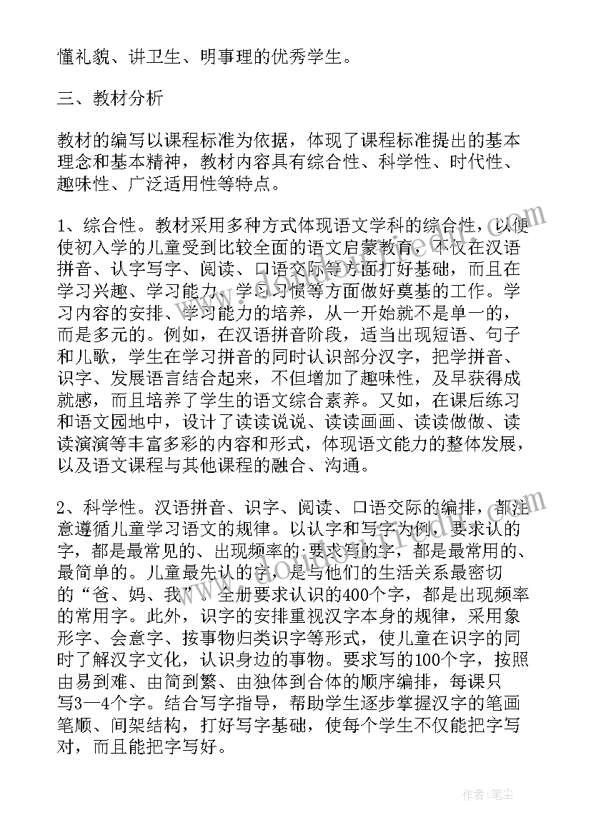 最新部编版小学一年级语文教学工作总结(精选5篇)