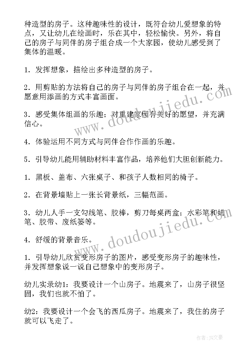 幼儿园大班美丽的房子教案反思(模板5篇)