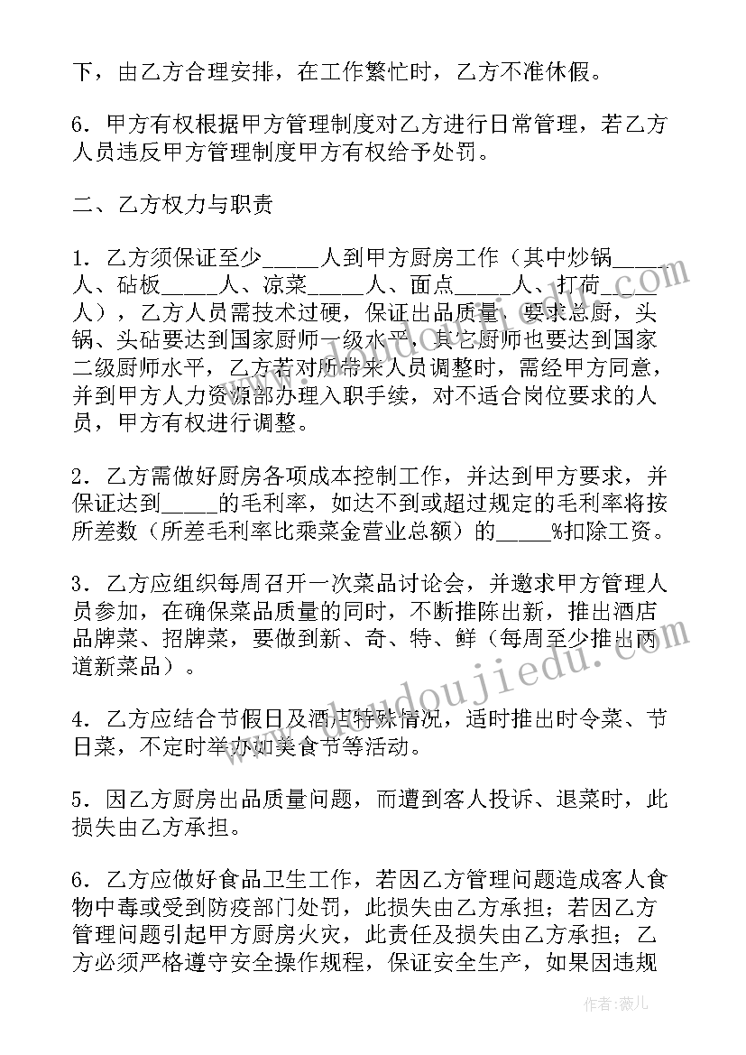 简单的厨房承包协议 厨房承包合同协议书(精选9篇)