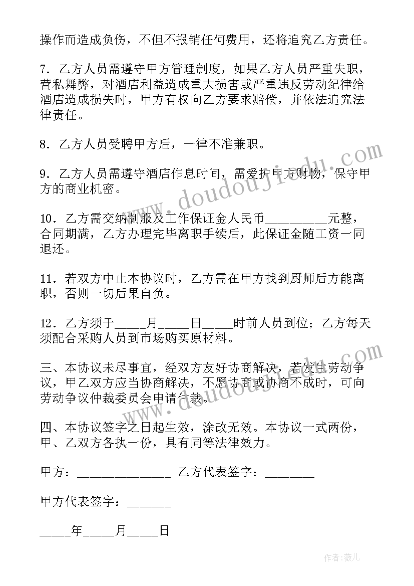 简单的厨房承包协议 厨房承包合同协议书(精选9篇)