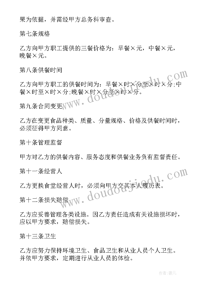 简单的厨房承包协议 厨房承包合同协议书(精选9篇)