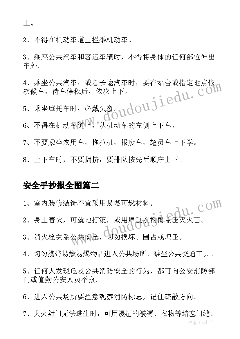 2023年安全手抄报全图(模板5篇)