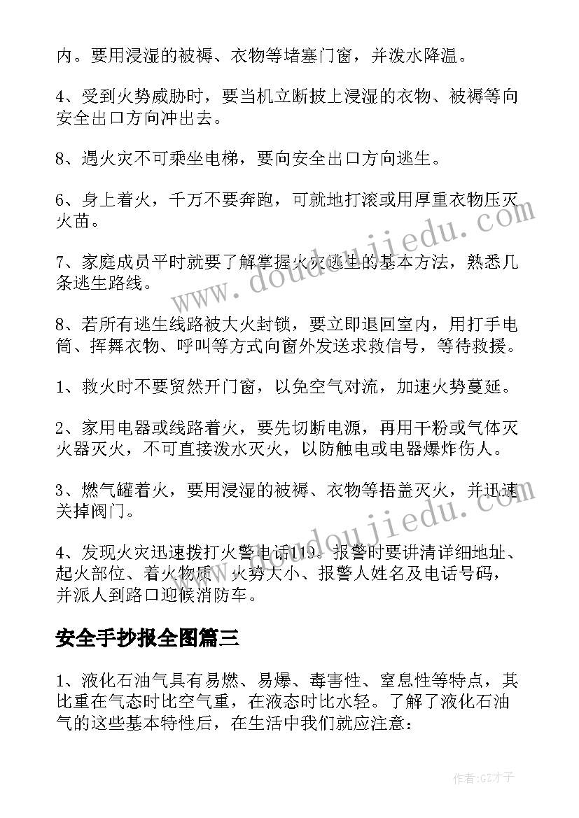 2023年安全手抄报全图(模板5篇)