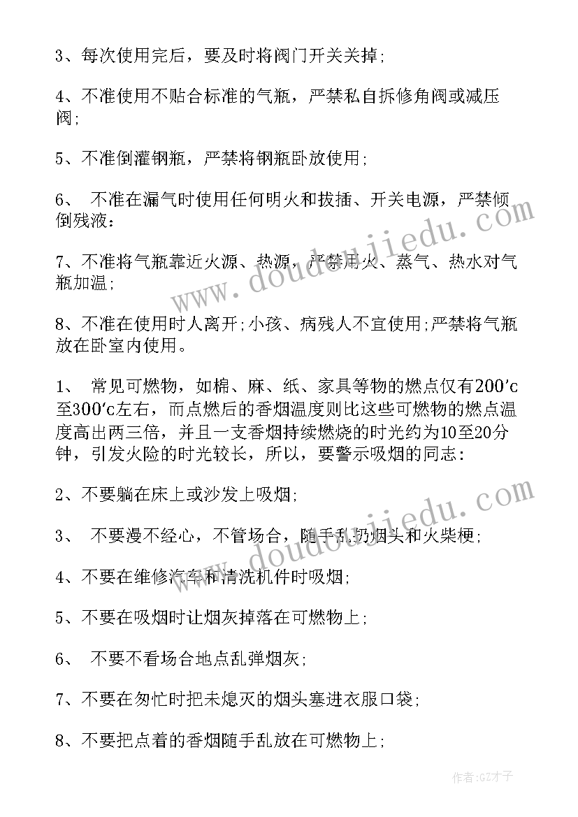 2023年安全手抄报全图(模板5篇)