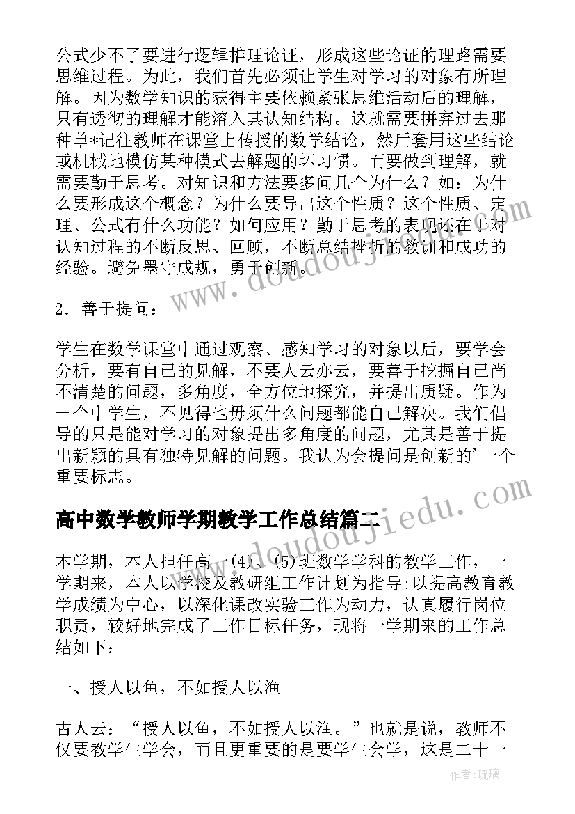 最新高中数学教师学期教学工作总结 高中数学教学工作总结(汇总9篇)