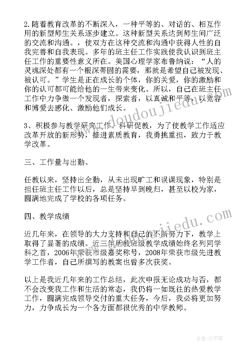 最新中学教师个人述职报告(精选8篇)