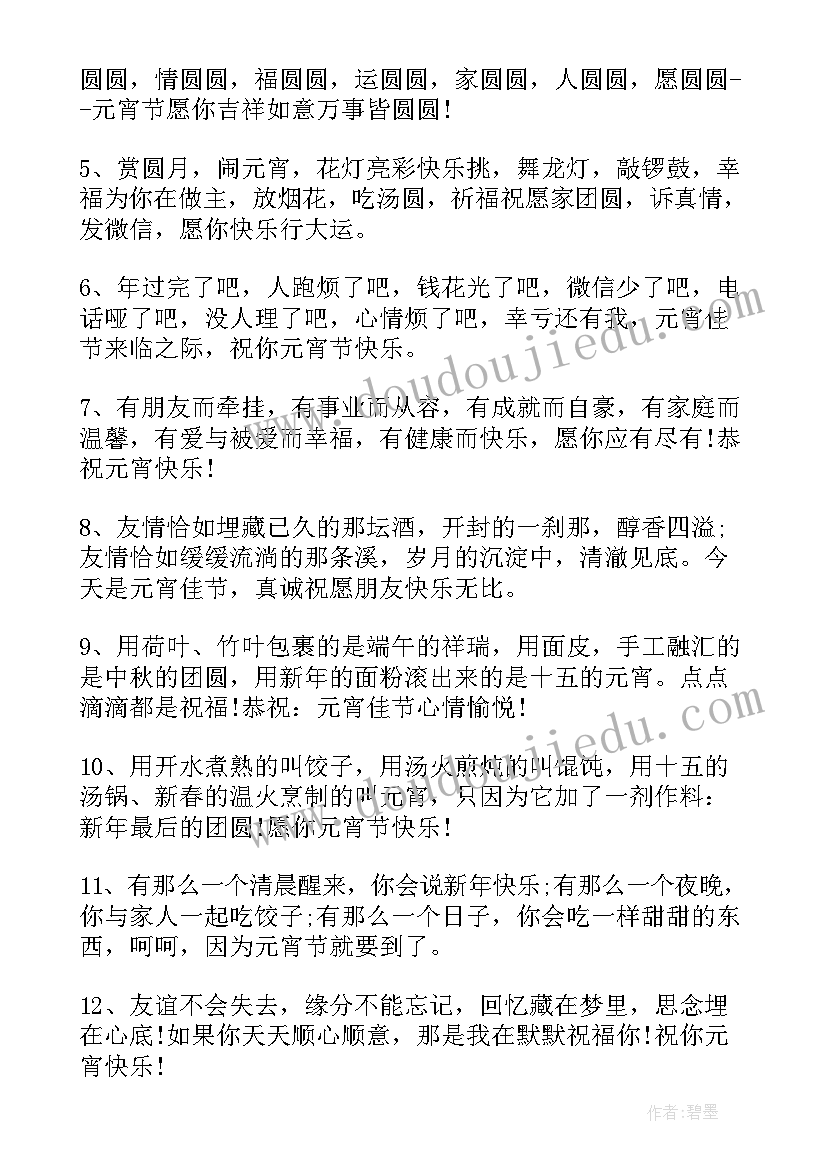 2023年元宵节给朋友发的祝福语(优质10篇)