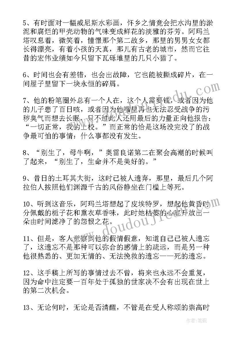 最新百年孤独经典段落摘抄(实用5篇)