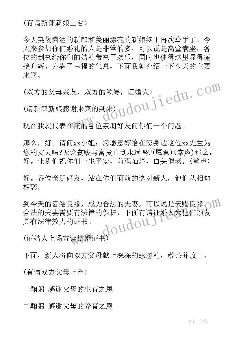 婚礼主持台词(模板10篇)