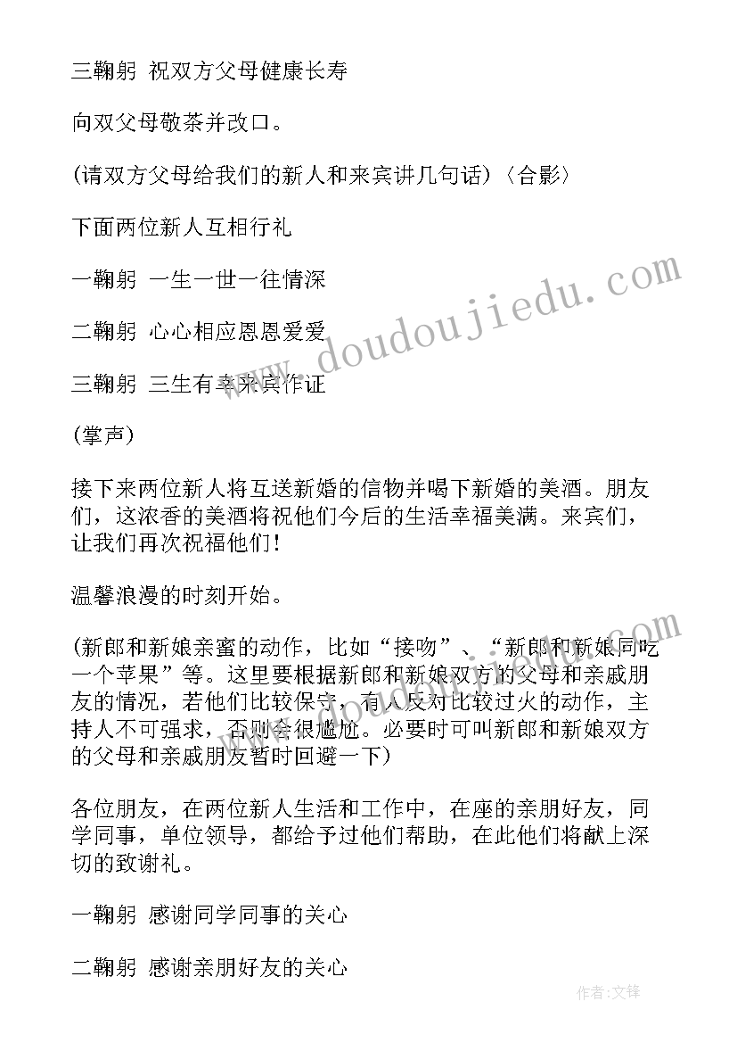 婚礼主持台词(模板10篇)