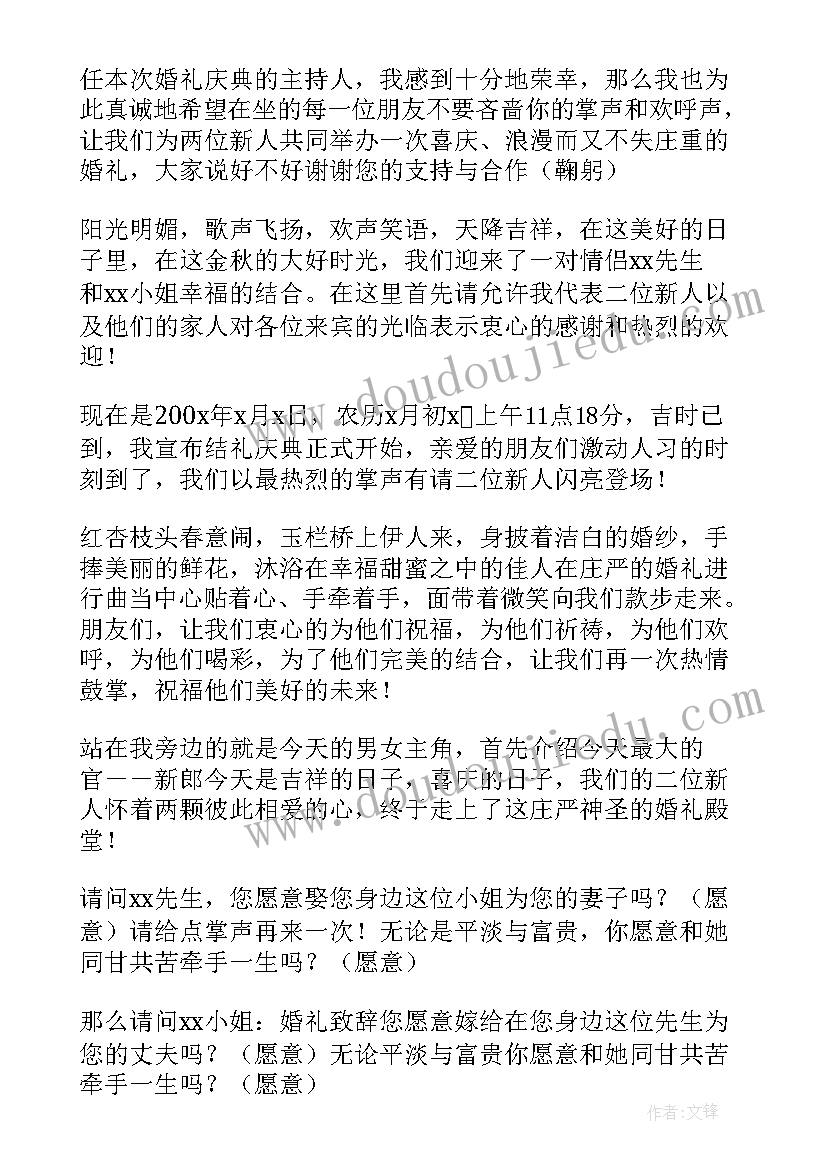 婚礼主持台词(模板10篇)