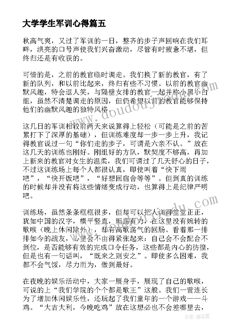 2023年大学学生军训心得(大全7篇)