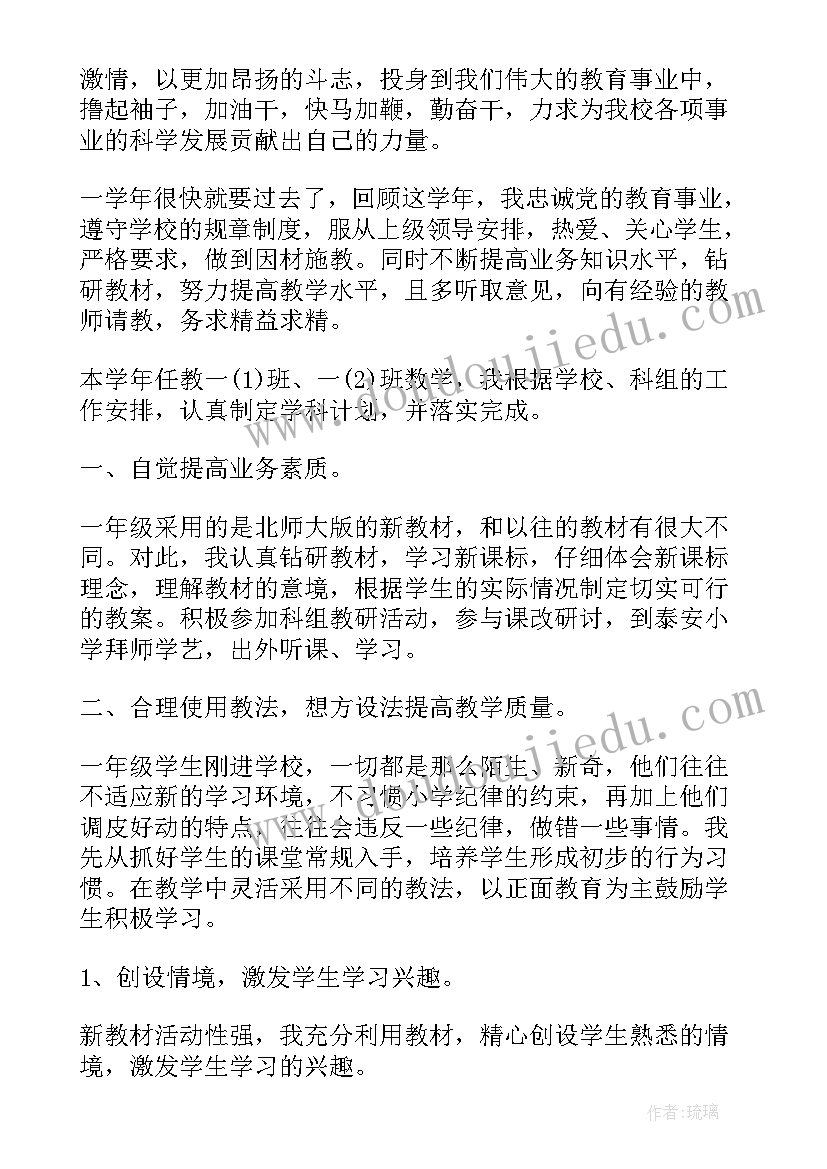 2023年初一数学教师工作总结个人(实用5篇)