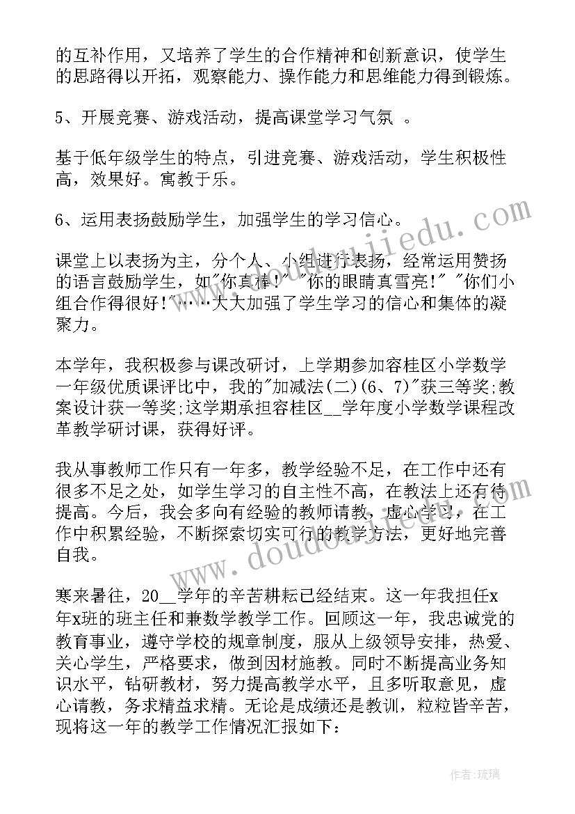 2023年初一数学教师工作总结个人(实用5篇)