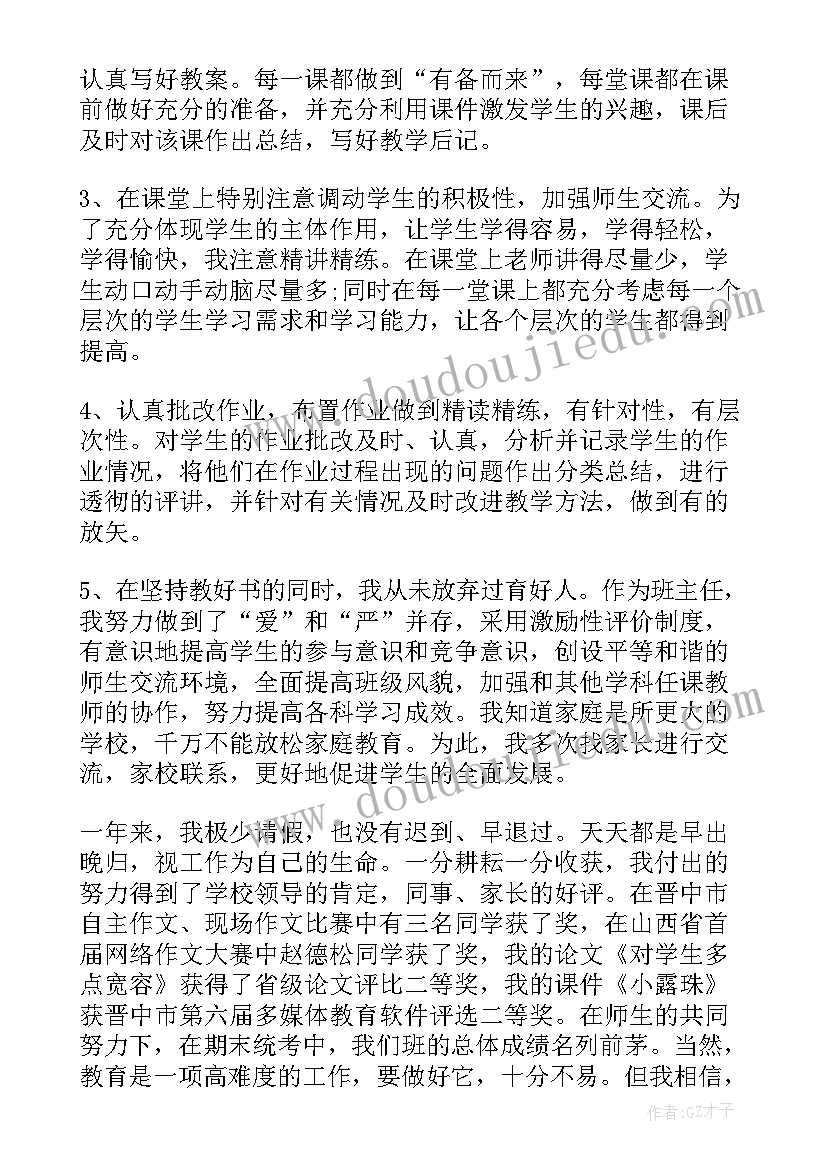 四年级班主任个人工作年度总结 四年级班主任的述职报告(大全7篇)