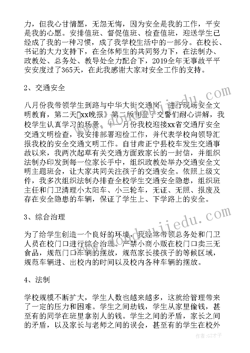 四年级班主任个人工作年度总结 四年级班主任的述职报告(大全7篇)