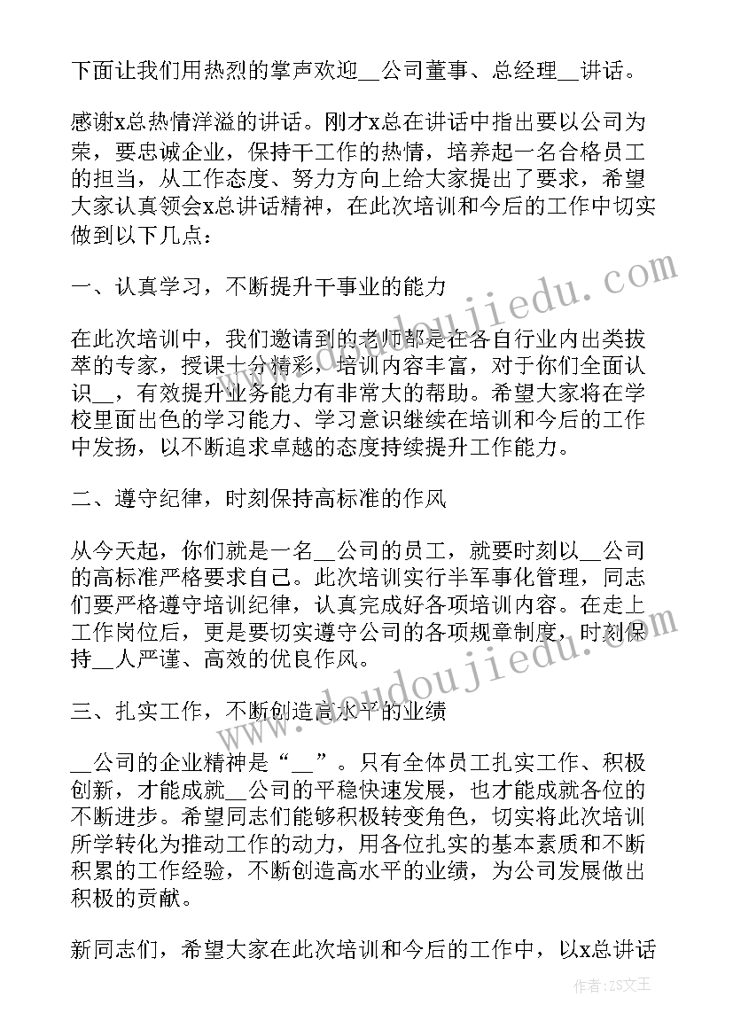 最新公司培训会议主持开场白(实用8篇)