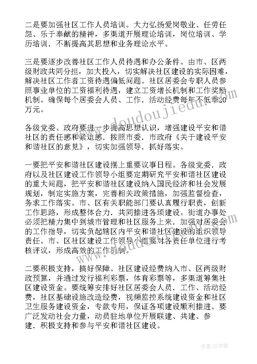 社区工作发言材料 社区工作者发言稿(实用5篇)