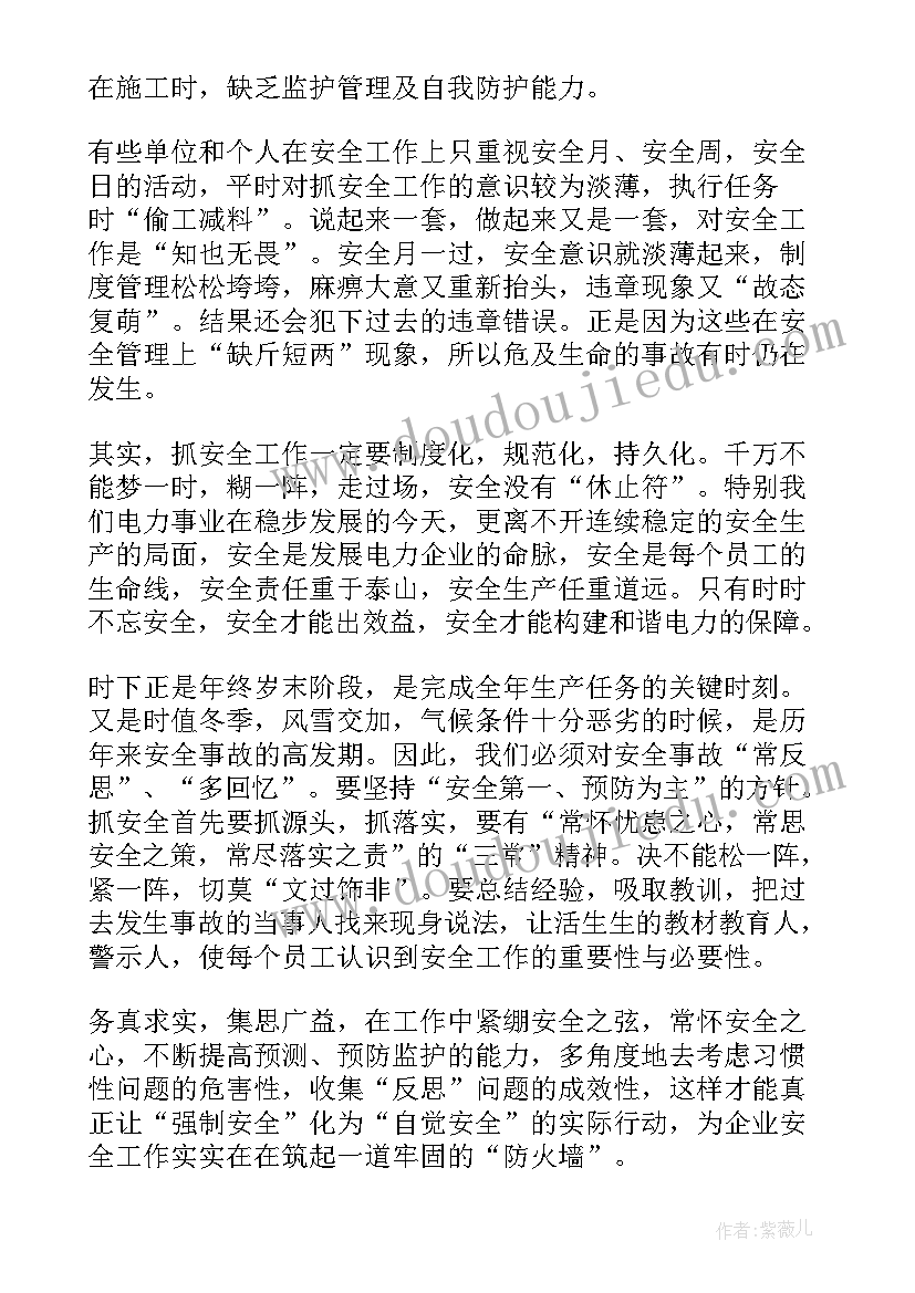 安全事故教育心得体会(大全8篇)