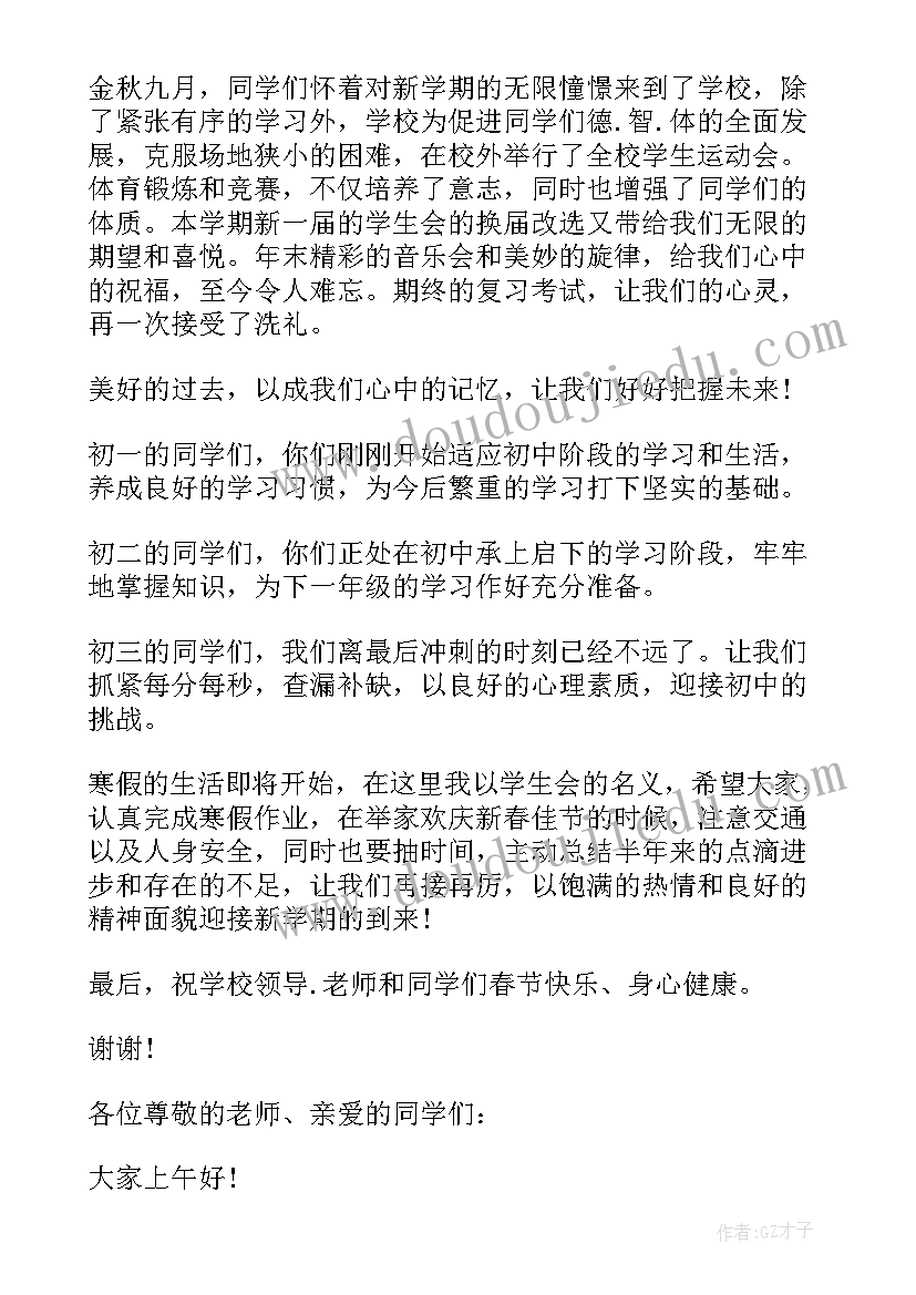 最新秋季开学致辞精辟 秋季开学典礼学生代表致辞(优质6篇)