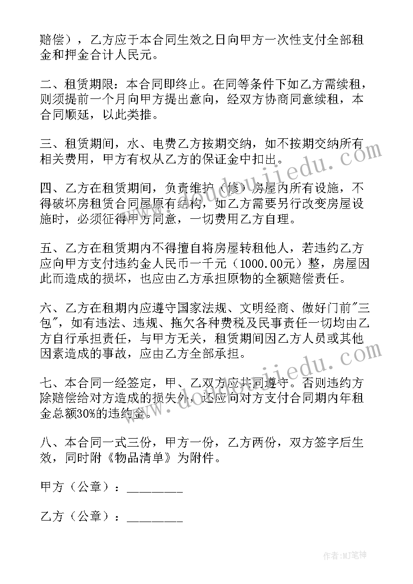 最新办公场所租用协议(精选10篇)