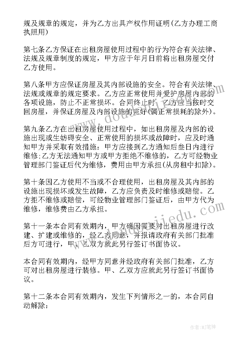 最新办公场所租用协议(精选10篇)