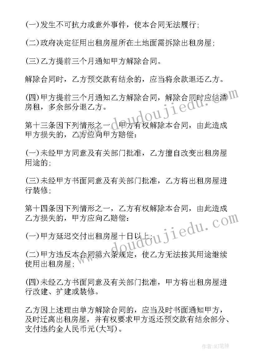 最新办公场所租用协议(精选10篇)