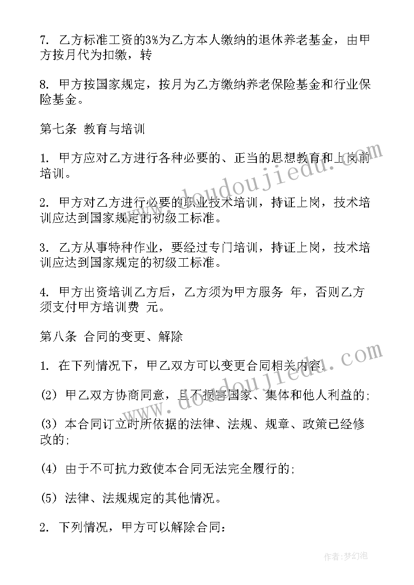 装修劳动合同(通用10篇)