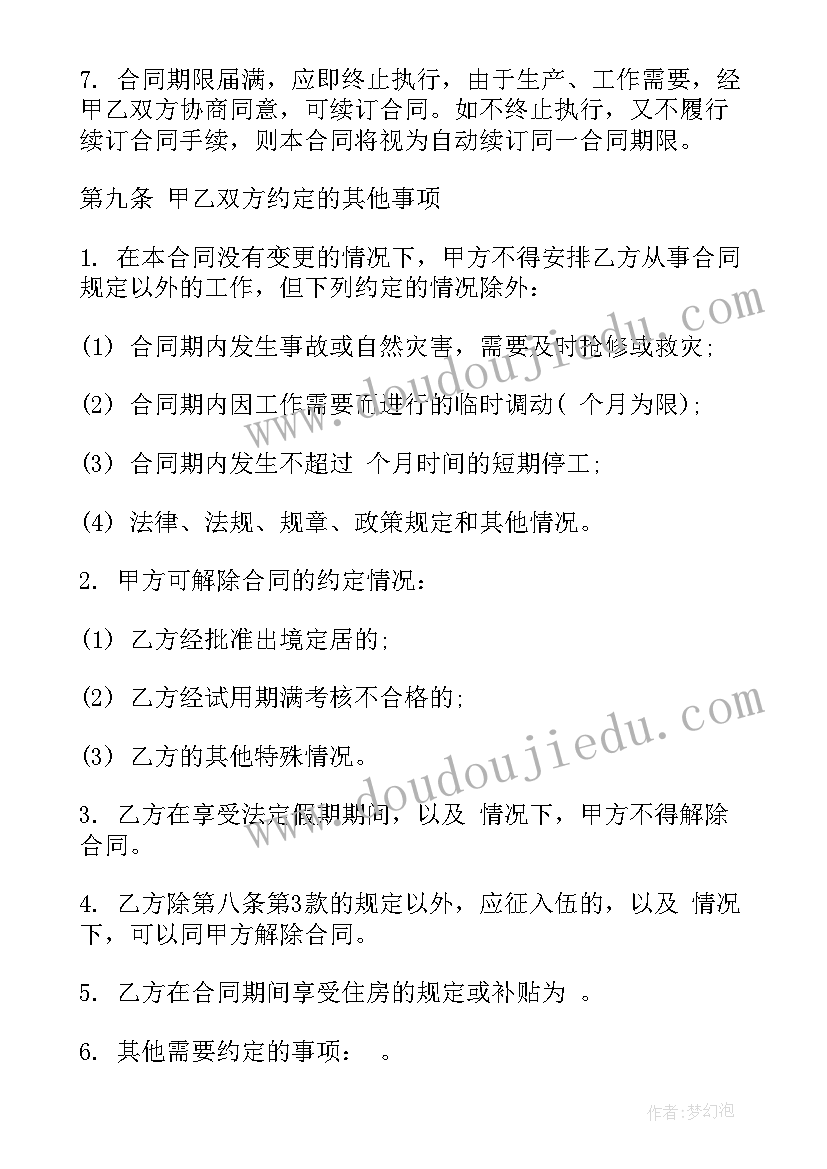 装修劳动合同(通用10篇)