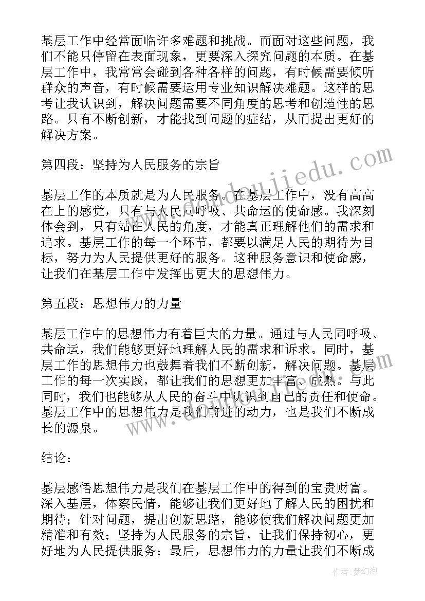 最新教师感悟思想伟力心得体会(精选5篇)