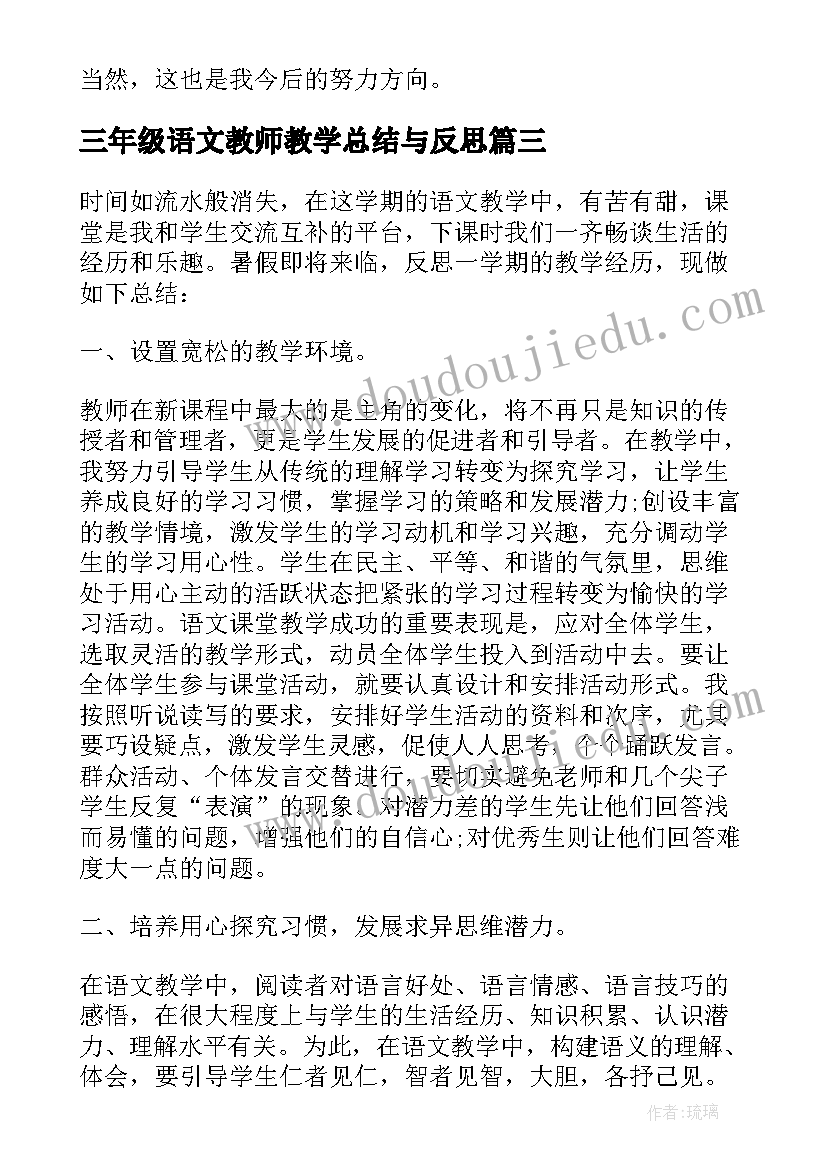 最新三年级语文教师教学总结与反思 三年级语文教师年度总结(优秀7篇)