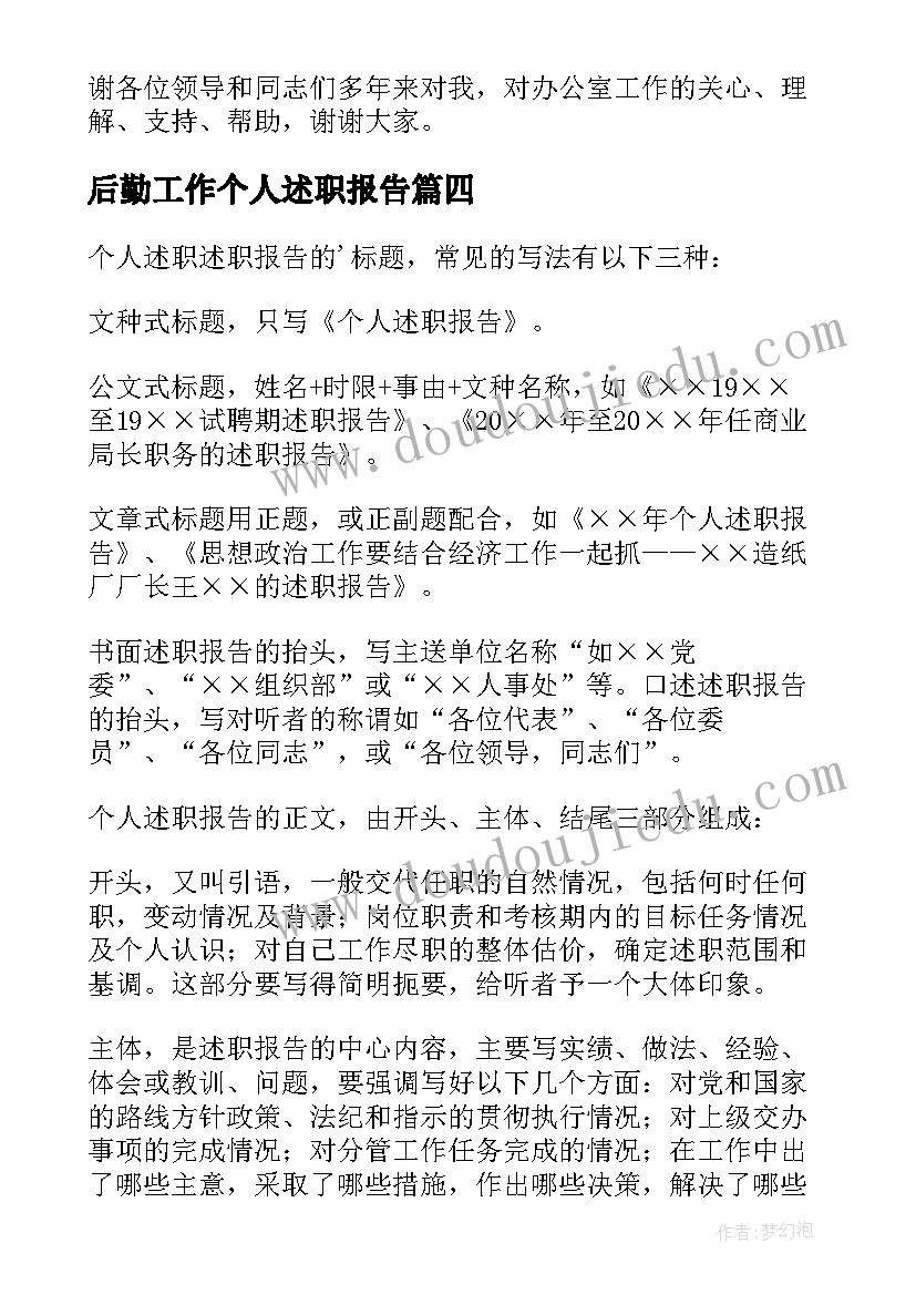 2023年后勤工作个人述职报告(优秀7篇)