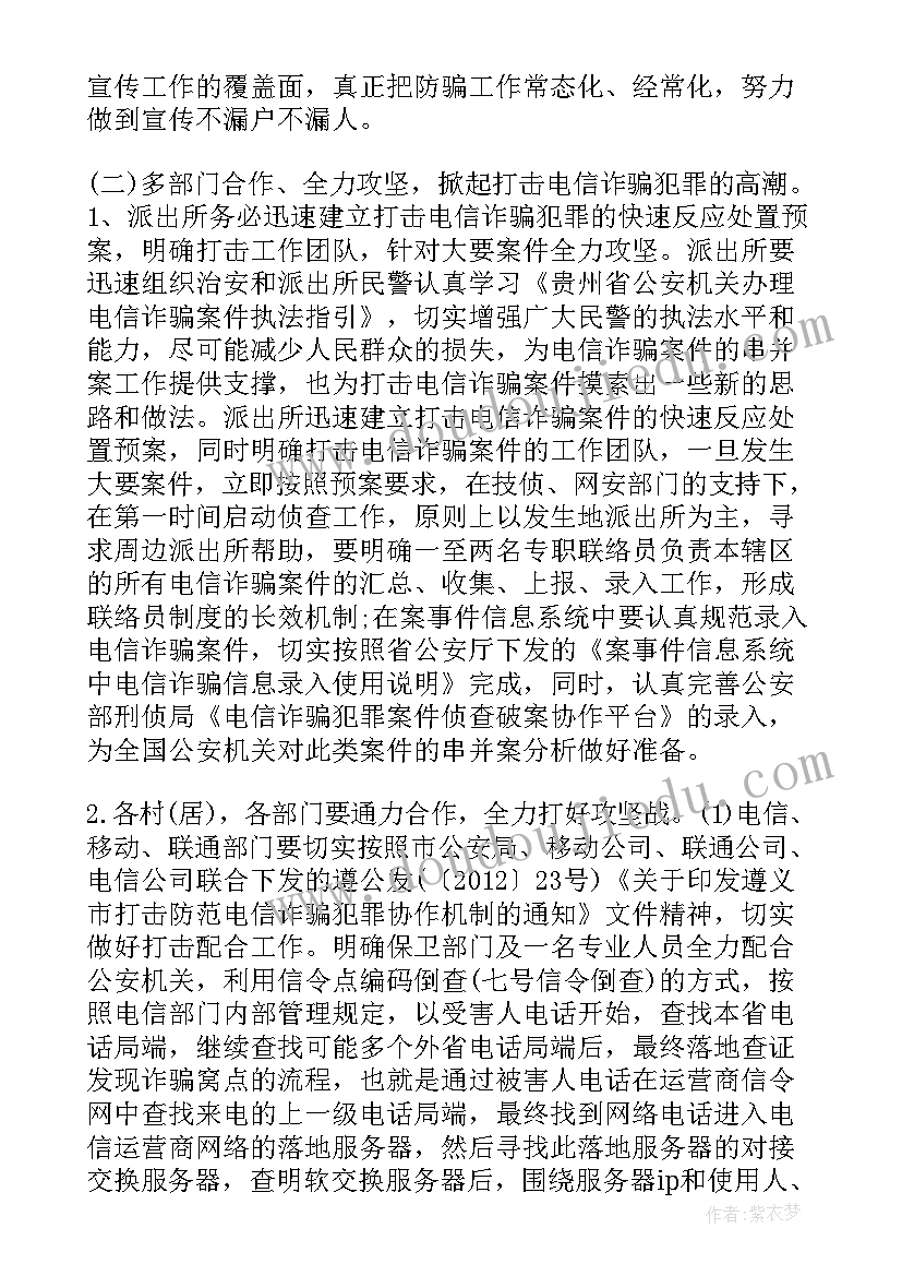 打击防范电信网络诈骗工作汇报 打击治理电信网络诈骗工作方案(精选5篇)