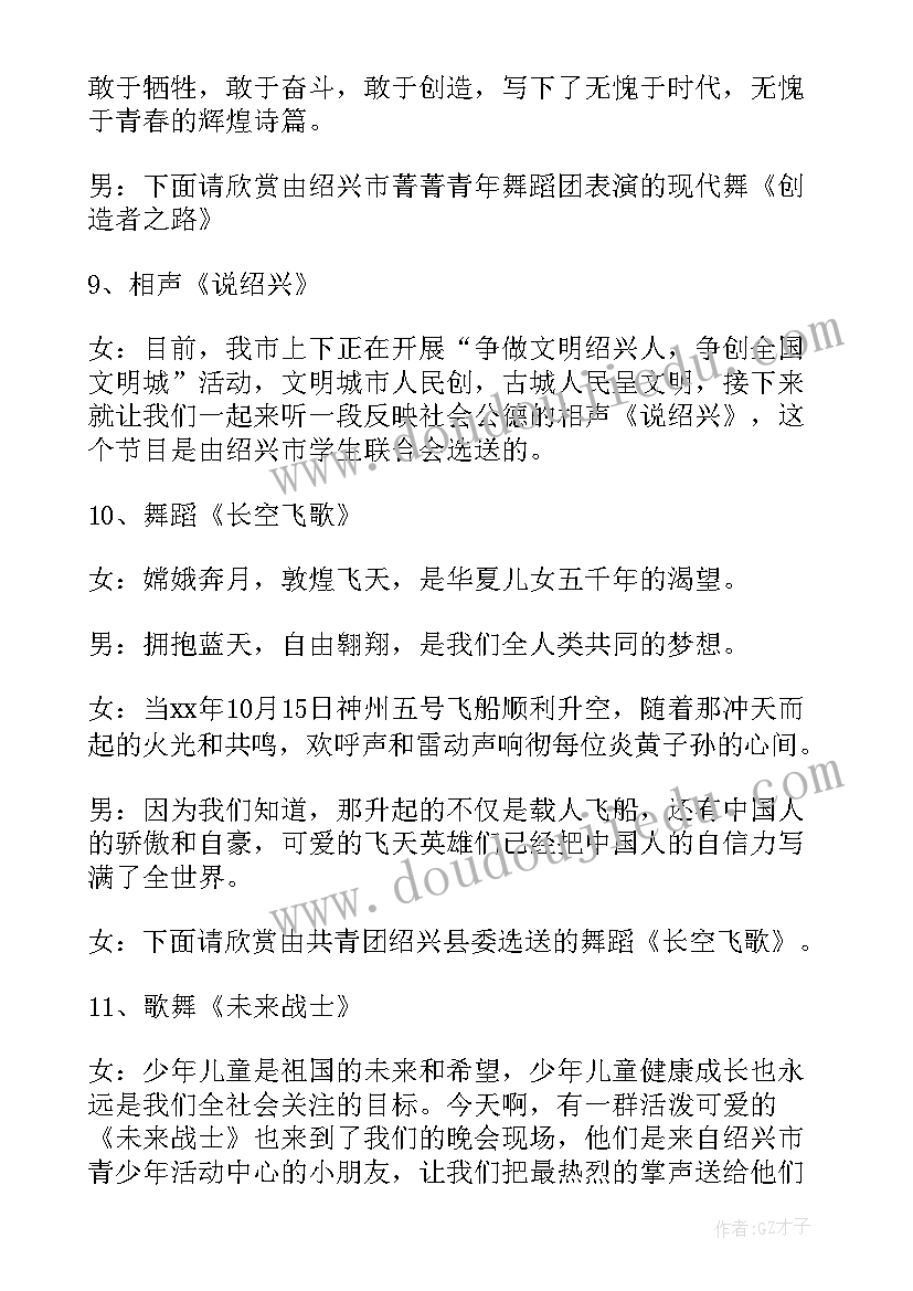 2023年庆祝五四青年节文艺晚会主持词稿(优秀6篇)