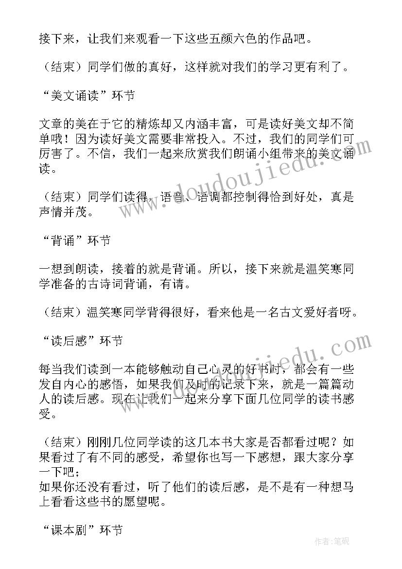 读书分享会主持人开场白 教师读书分享交流会主持稿(汇总6篇)