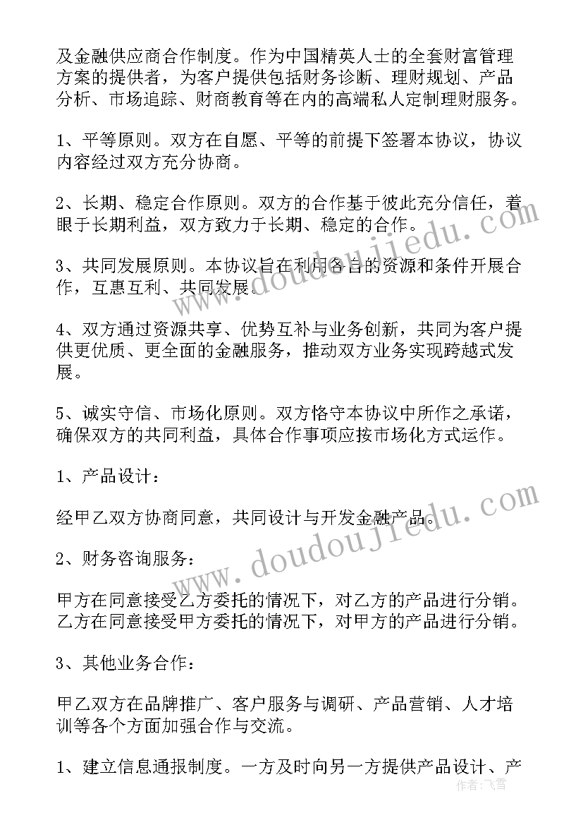 战略合作协议书意思 合作战略协议书(实用8篇)