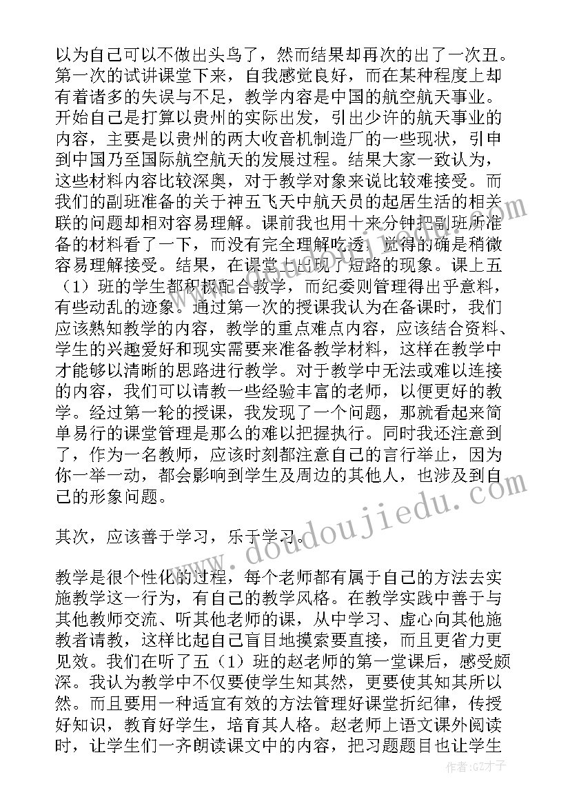 2023年小学语文老师主要业绩和成果 小学五年级语文老师工作实习报告(大全5篇)