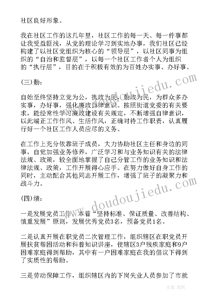 社区述职报告总结 社区工作者年度述职报告(模板8篇)