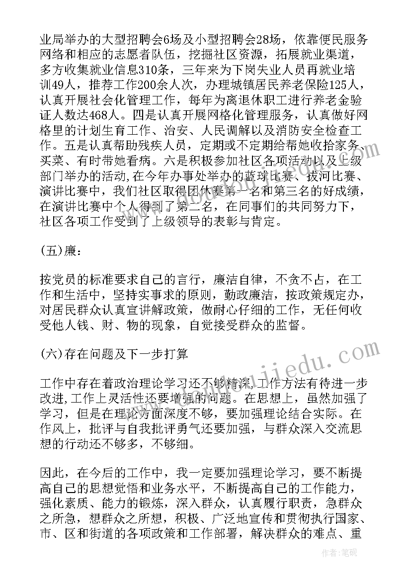 社区述职报告总结 社区工作者年度述职报告(模板8篇)