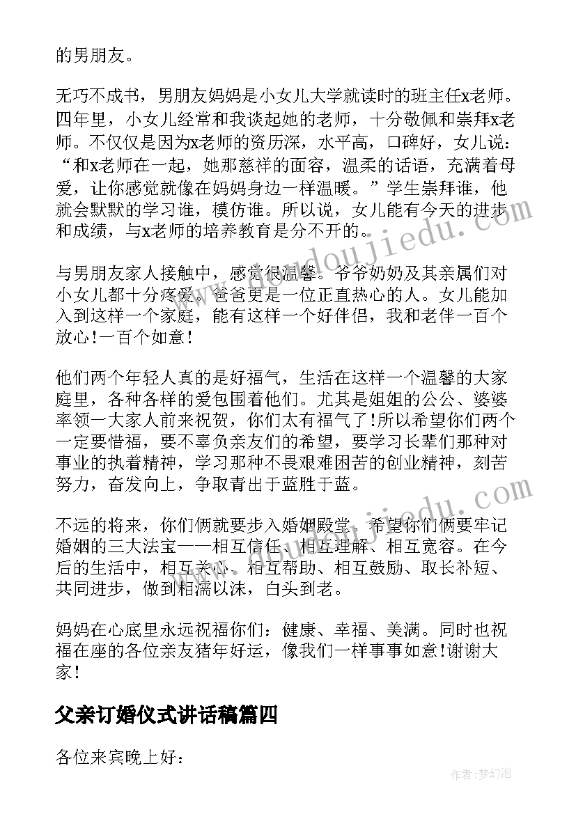 2023年父亲订婚仪式讲话稿 父亲在儿子订婚仪式上的讲话(精选5篇)