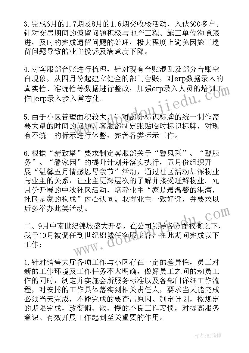 最新客服人员述职 客服主管年度工作述职报告(优秀9篇)