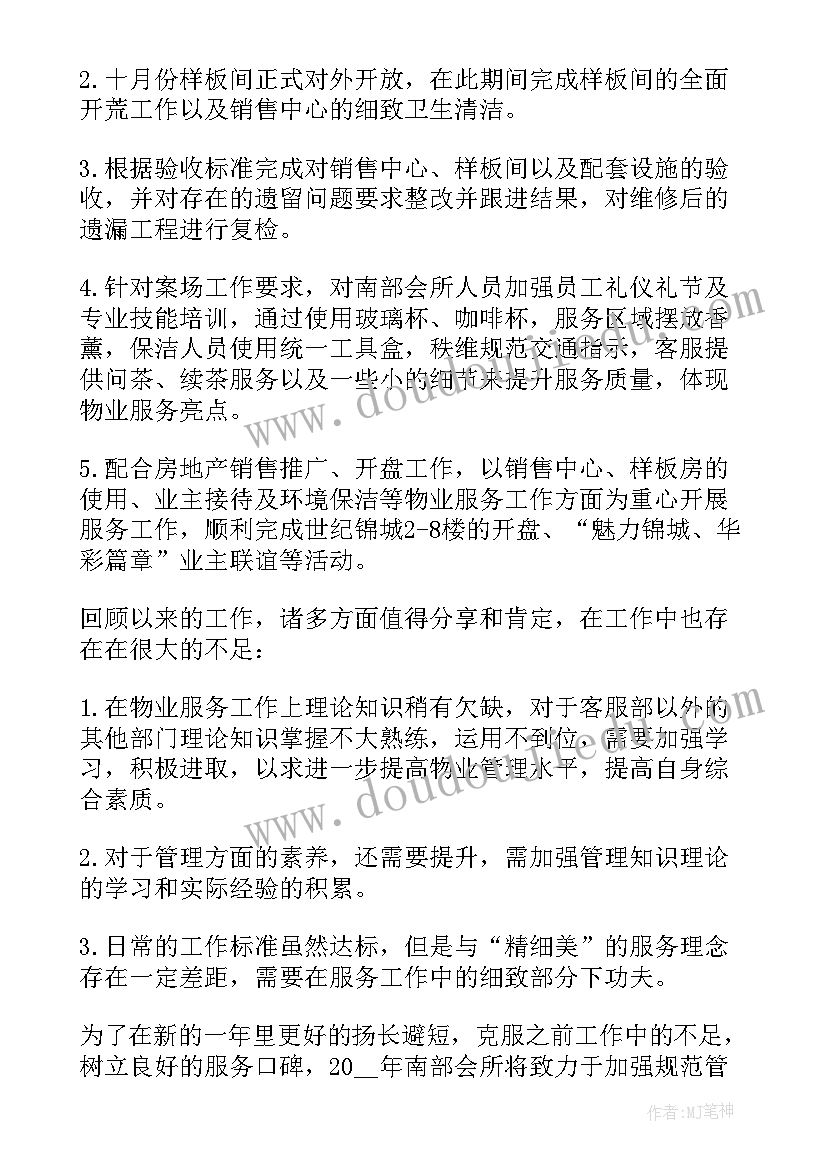 最新客服人员述职 客服主管年度工作述职报告(优秀9篇)