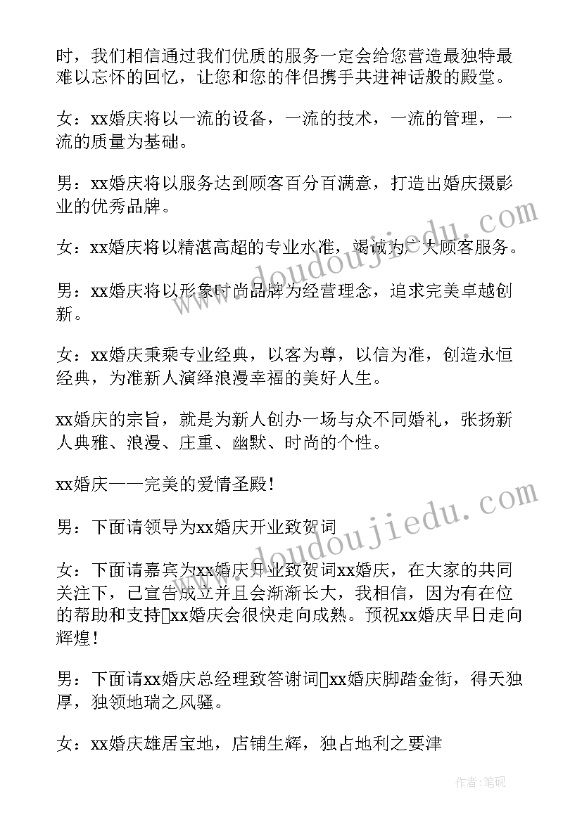 最新专卖店开业活动方案 公司开业庆典剪彩仪式主持词(通用5篇)