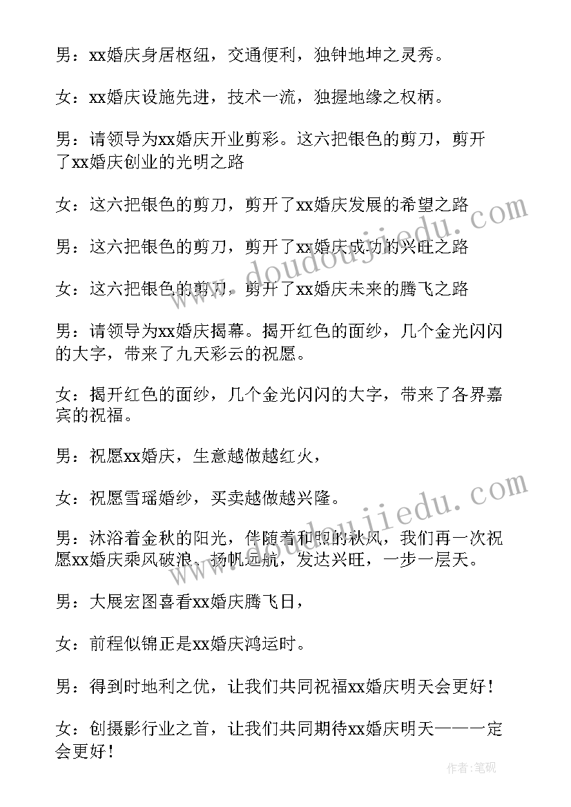 最新专卖店开业活动方案 公司开业庆典剪彩仪式主持词(通用5篇)