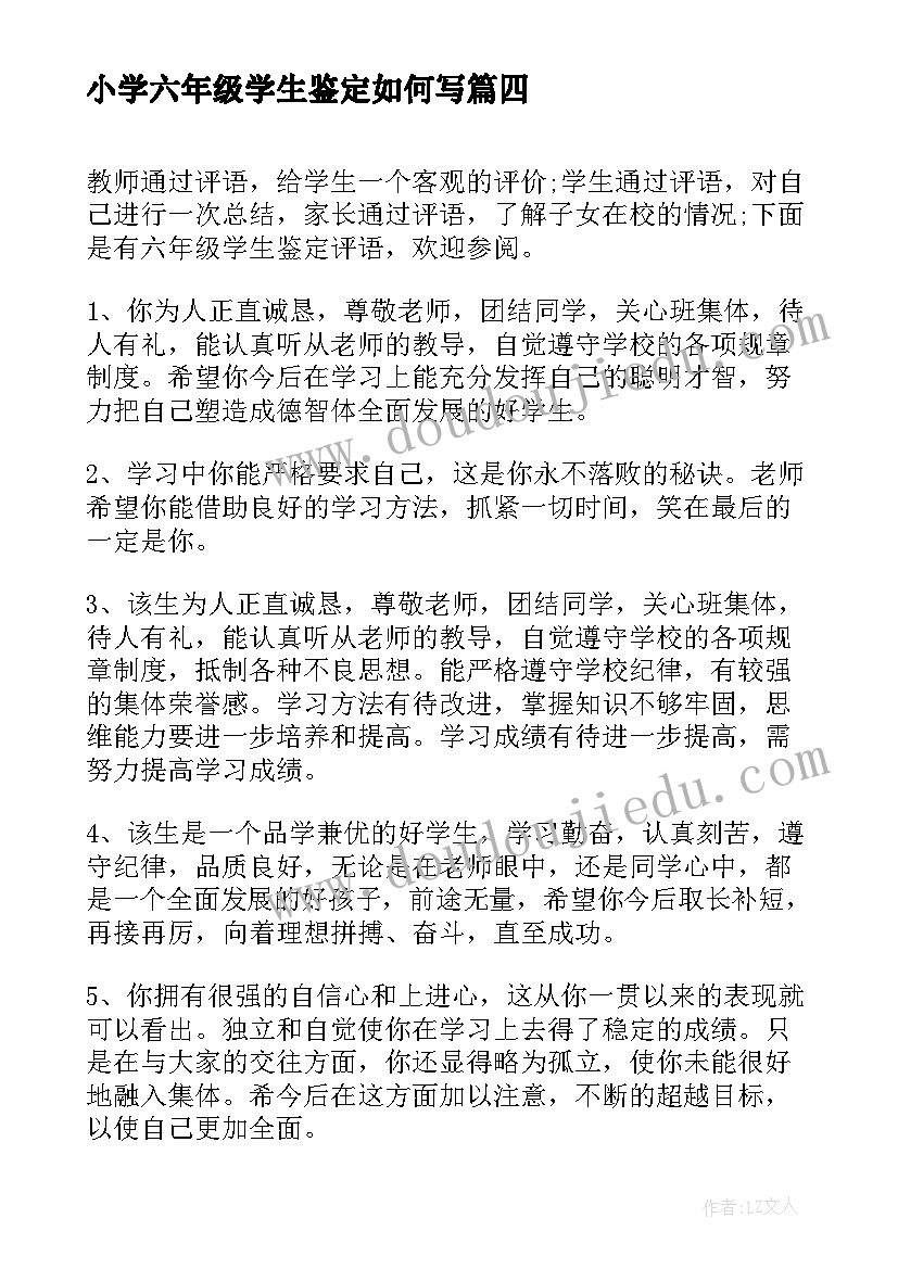 小学六年级学生鉴定如何写 六年级小学生学习自我鉴定(汇总9篇)