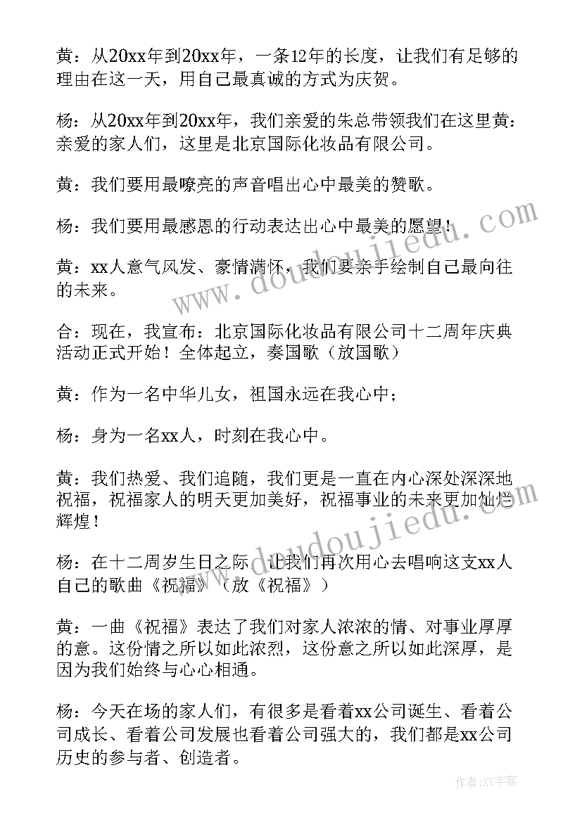 社区庆国庆文艺汇演主持词(汇总5篇)