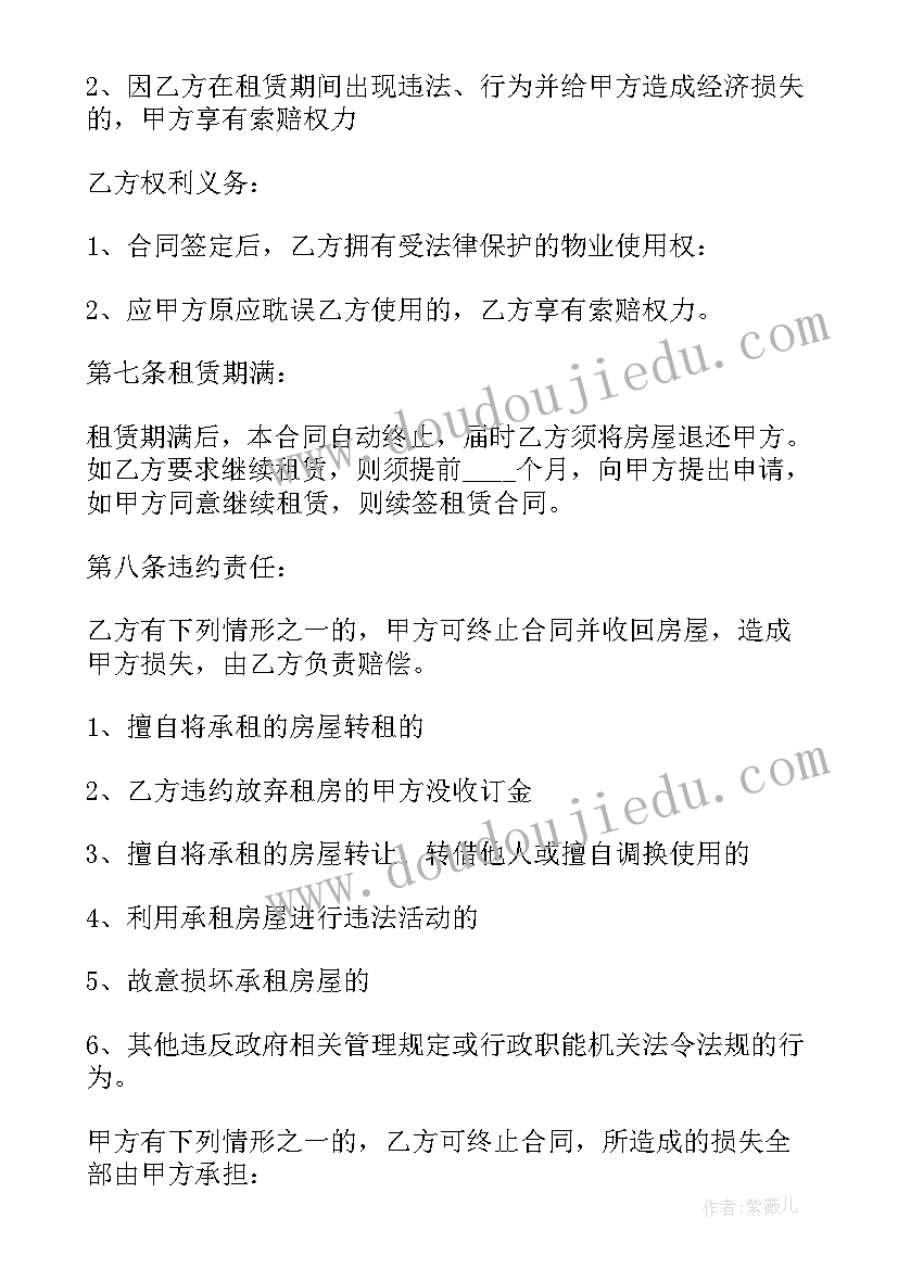 个人房屋土地租赁合同书 房屋土地租赁合同书(通用10篇)