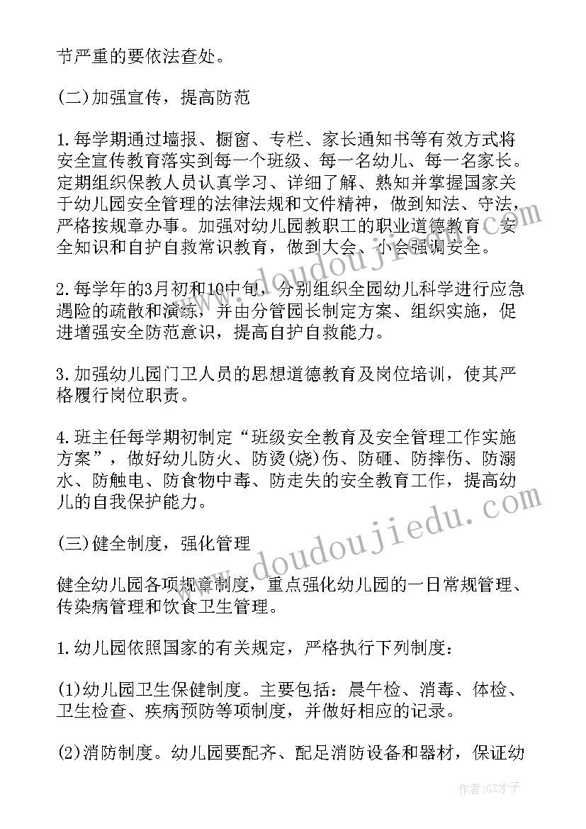 最新安全工作计划及总结(优质10篇)